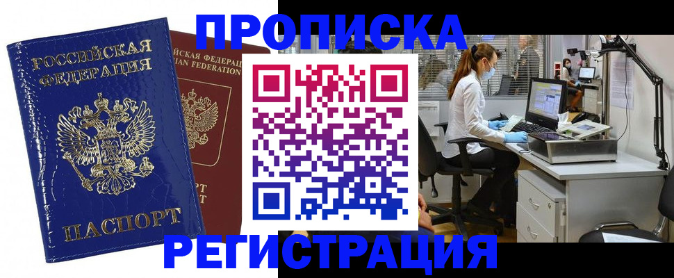прописка регистрация в Шлиссельбурге